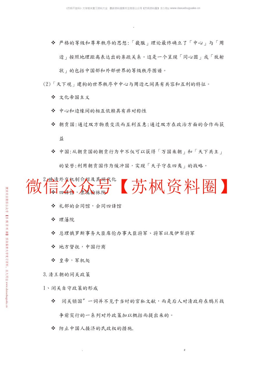 中国近现代外交史